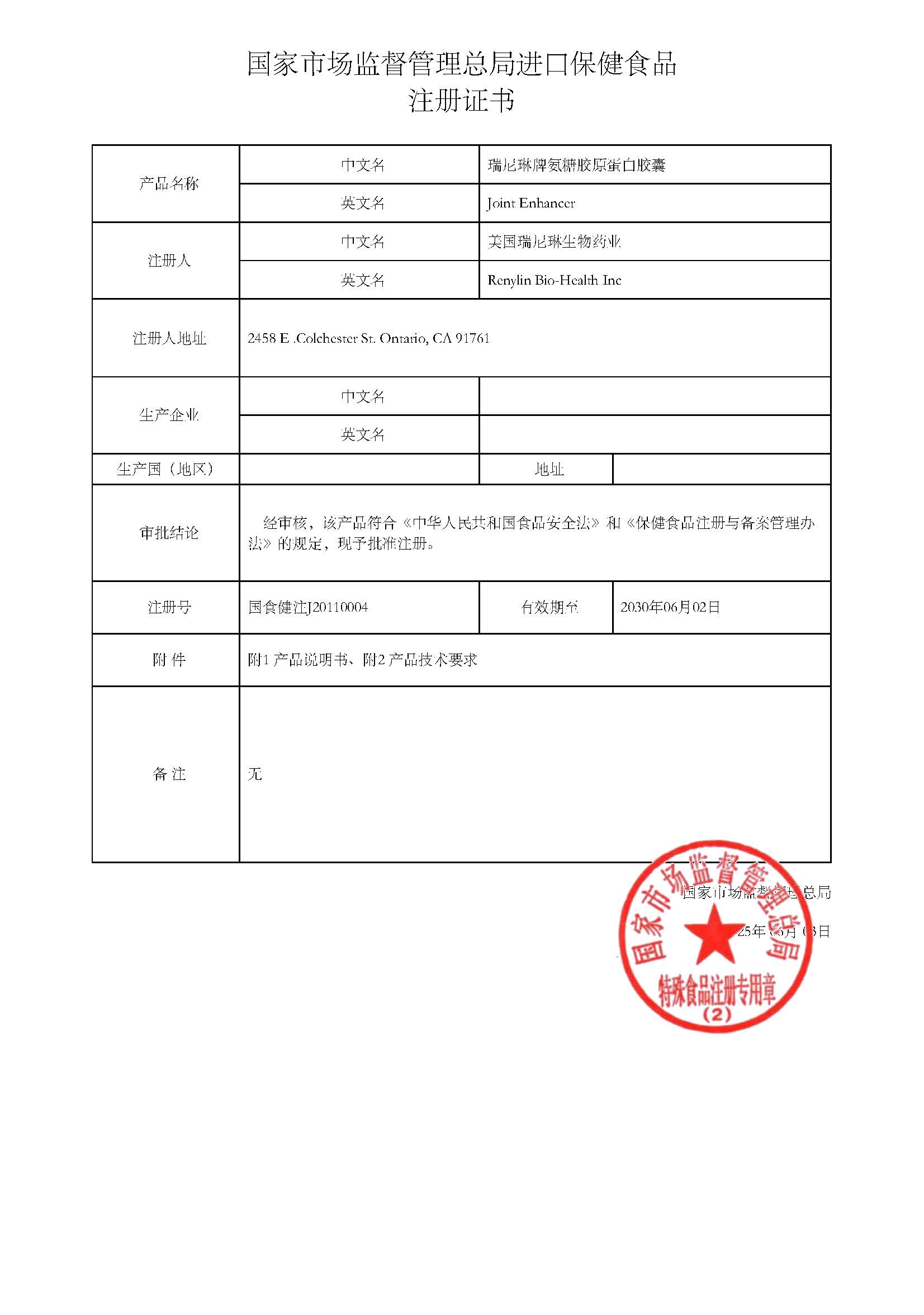 进口保健品批文